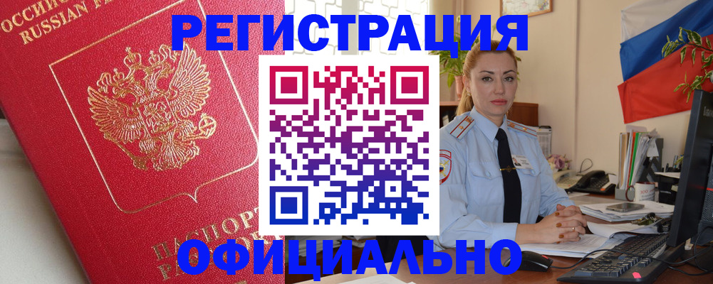 временная регистрация законно в Адыгейске