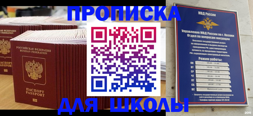 прописка ребенка в Адыгейске